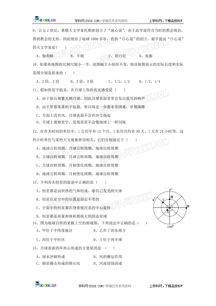 浙江省宁波市江东区2009-2010学年七年级上学期期末联考科学试题.doc_第2页