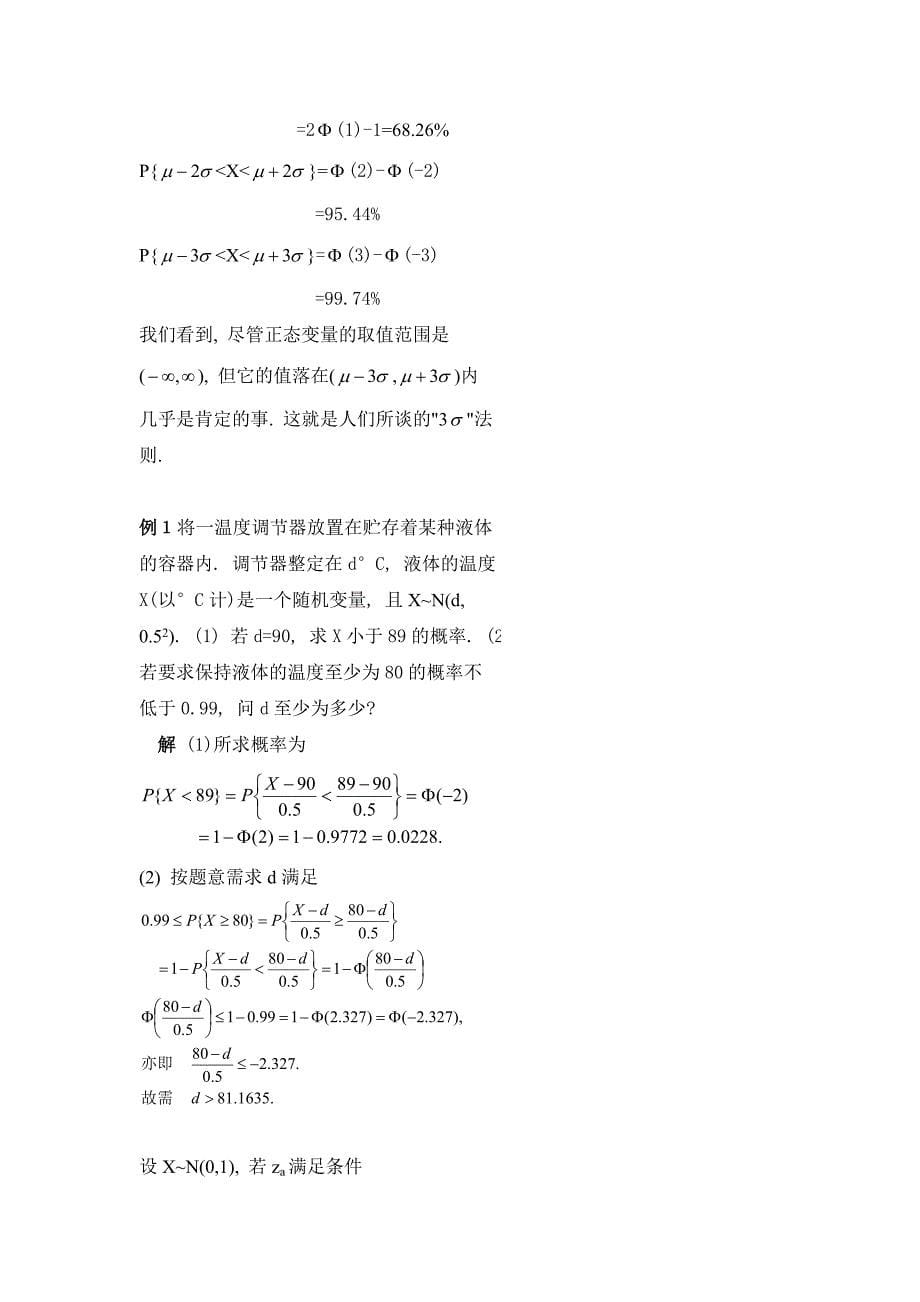 讲连续型随机变量分布及随机变量的函数的分布_第5页