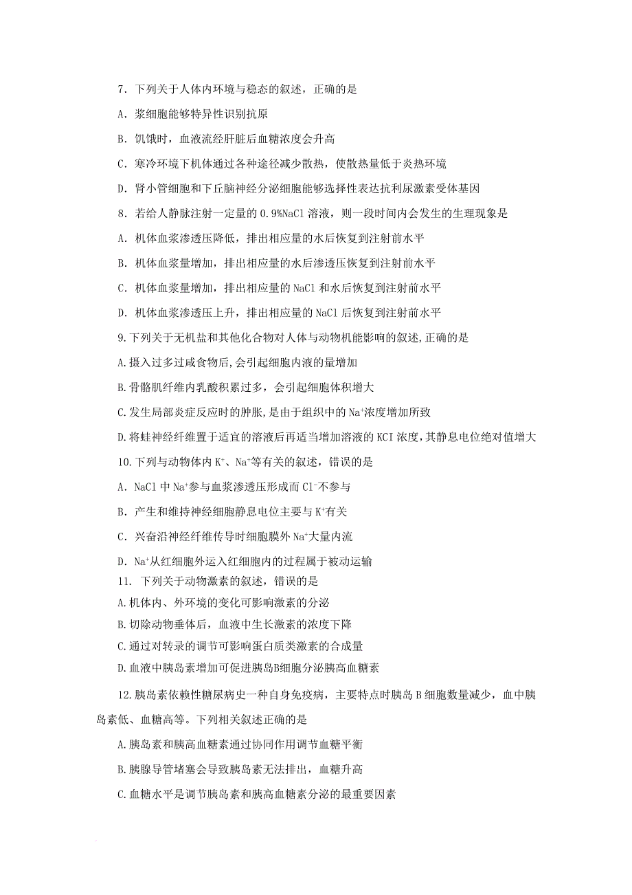 山东省某知名中学高二生物10月月考试题无答案2_第2页