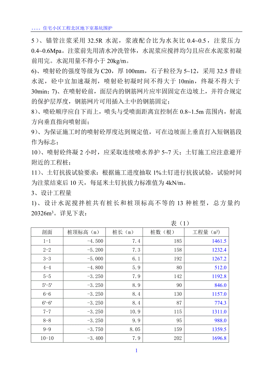 搅拌桩土钉墙施工专项方案.doc_第4页