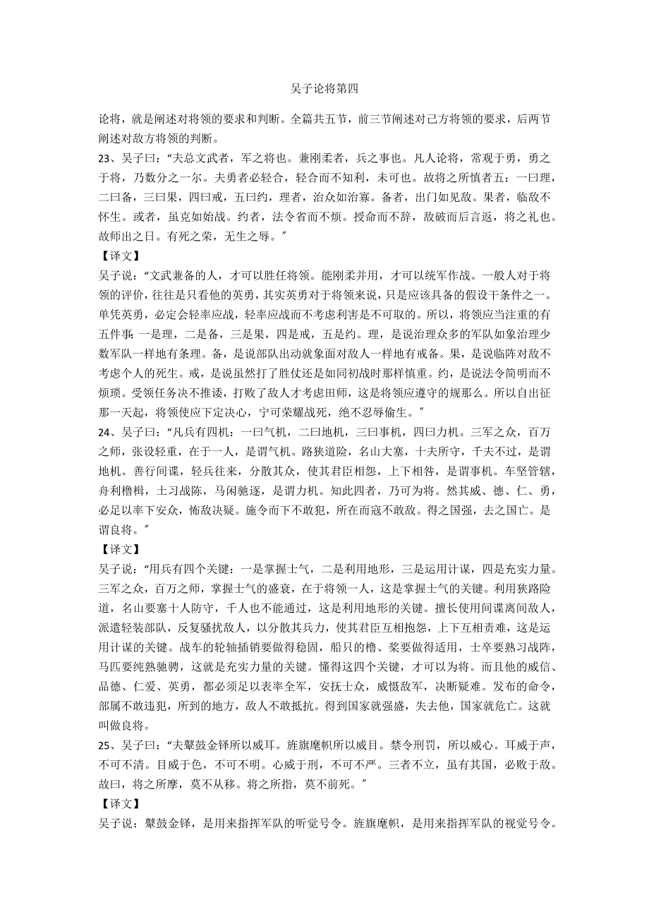 吴子论将第四_第1页