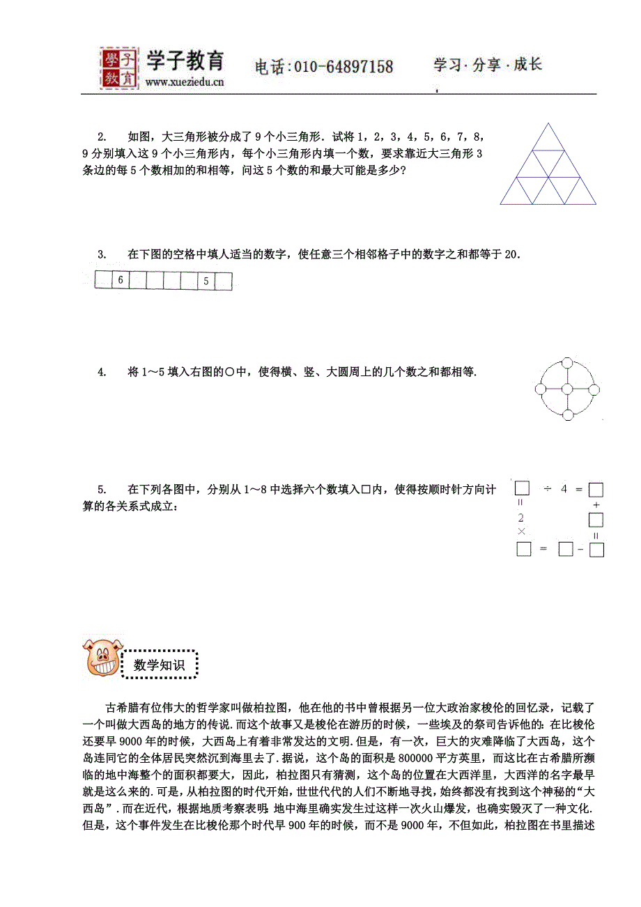 四年级奥数讲义51学子教案库6、基础学生.doc_第5页