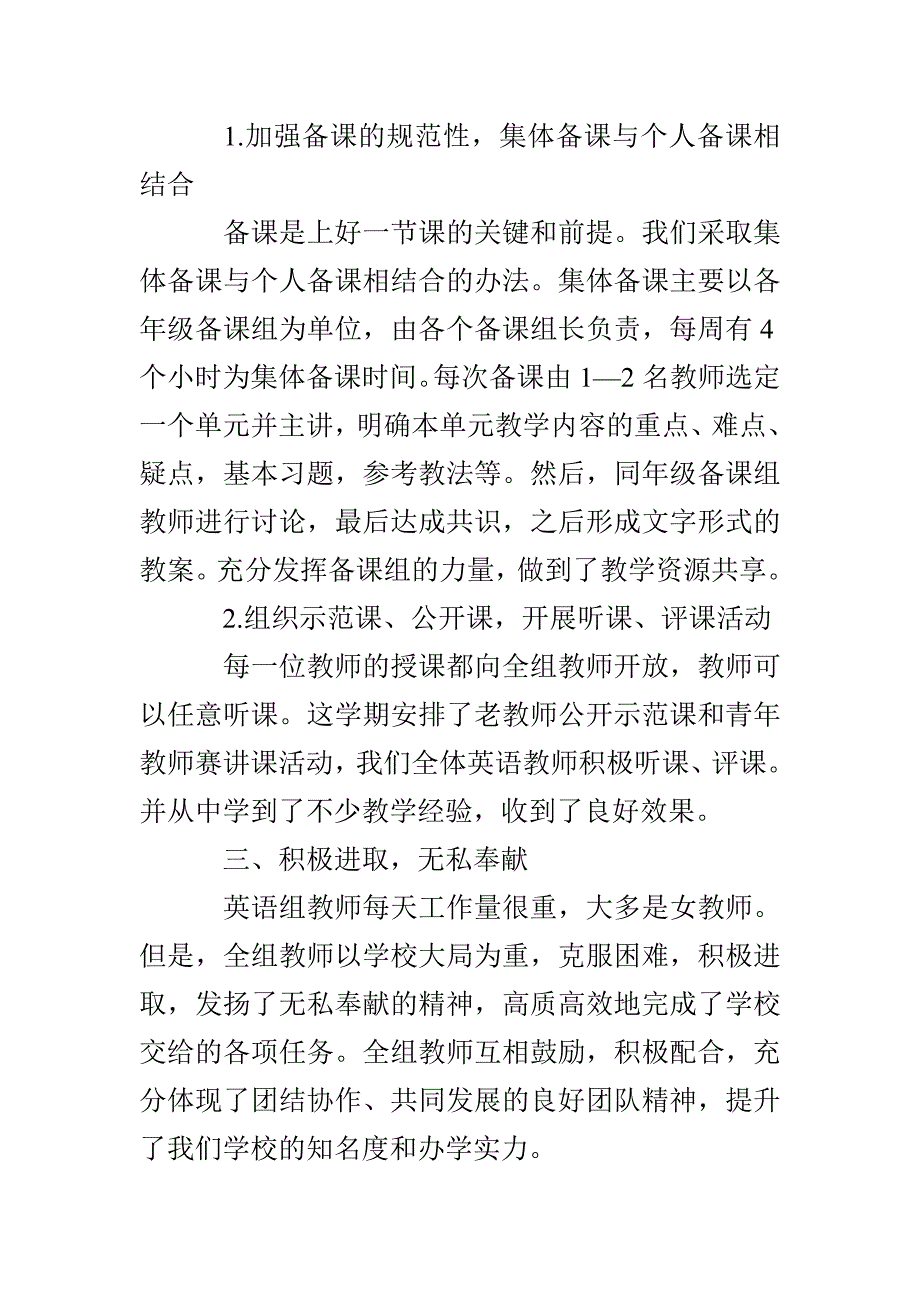 英语教师教研工作总结_第2页