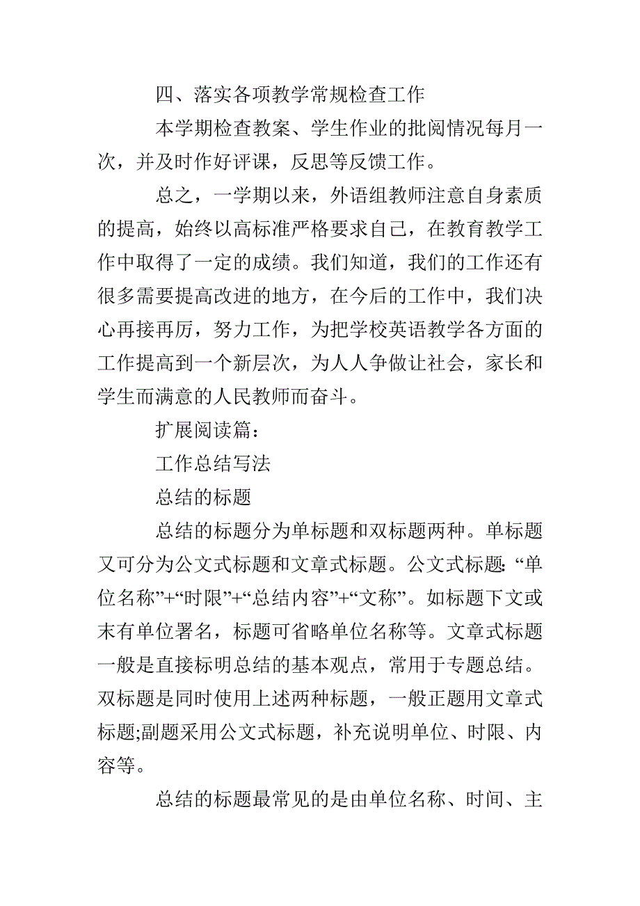 英语教师教研工作总结_第3页