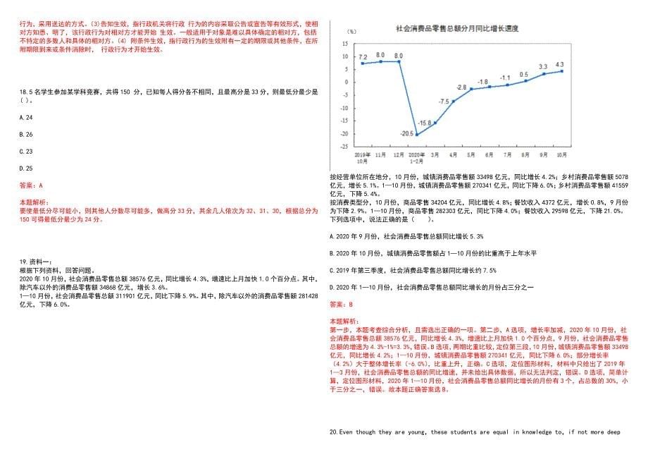 [吉林]2023中国农业发展银行吉林分行校园招聘上岸历年高频考点试题库答案详解_第5页