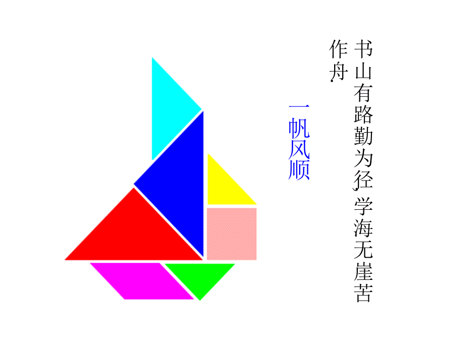 七巧板拼图课件_第3页