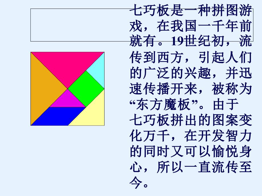 七巧板拼图课件_第4页