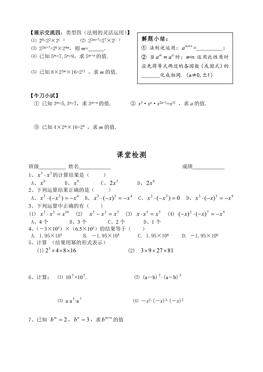 8.1 同底数幂的乘法2_第2页