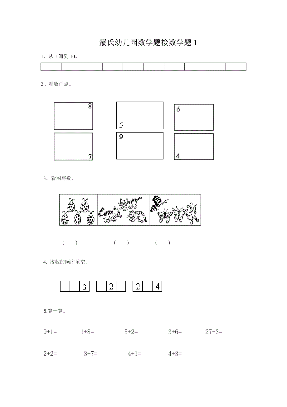 大班下期末幼小衔接蒙氏数学数学试题.doc_第1页