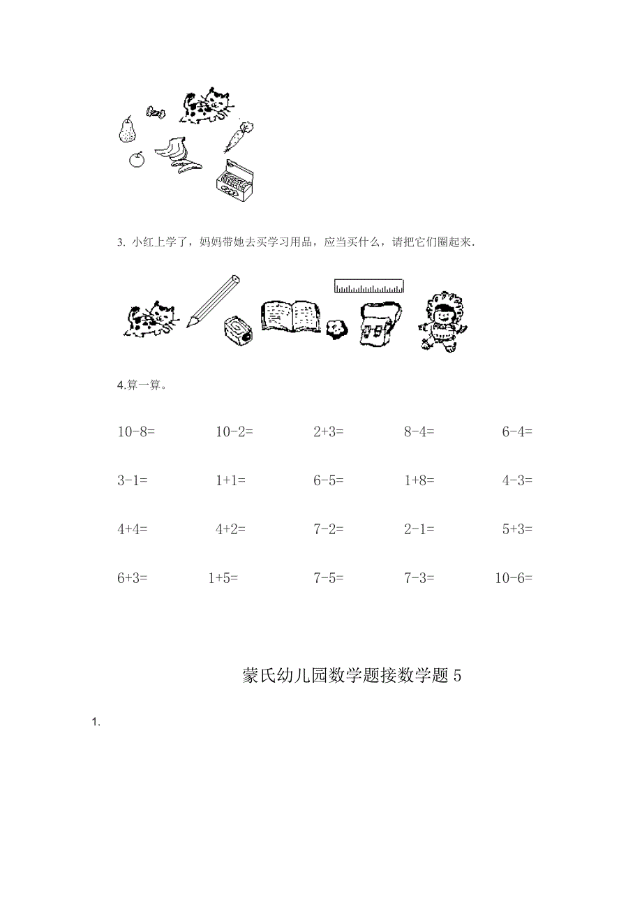 大班下期末幼小衔接蒙氏数学数学试题.doc_第5页