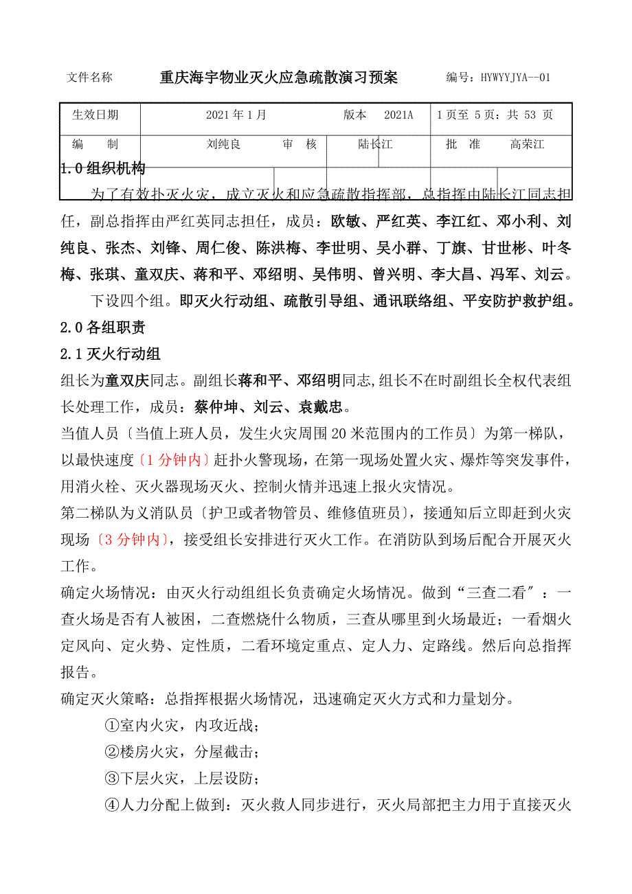 XXXX海宇物业各项目灭火应急演习预案doc_第1页