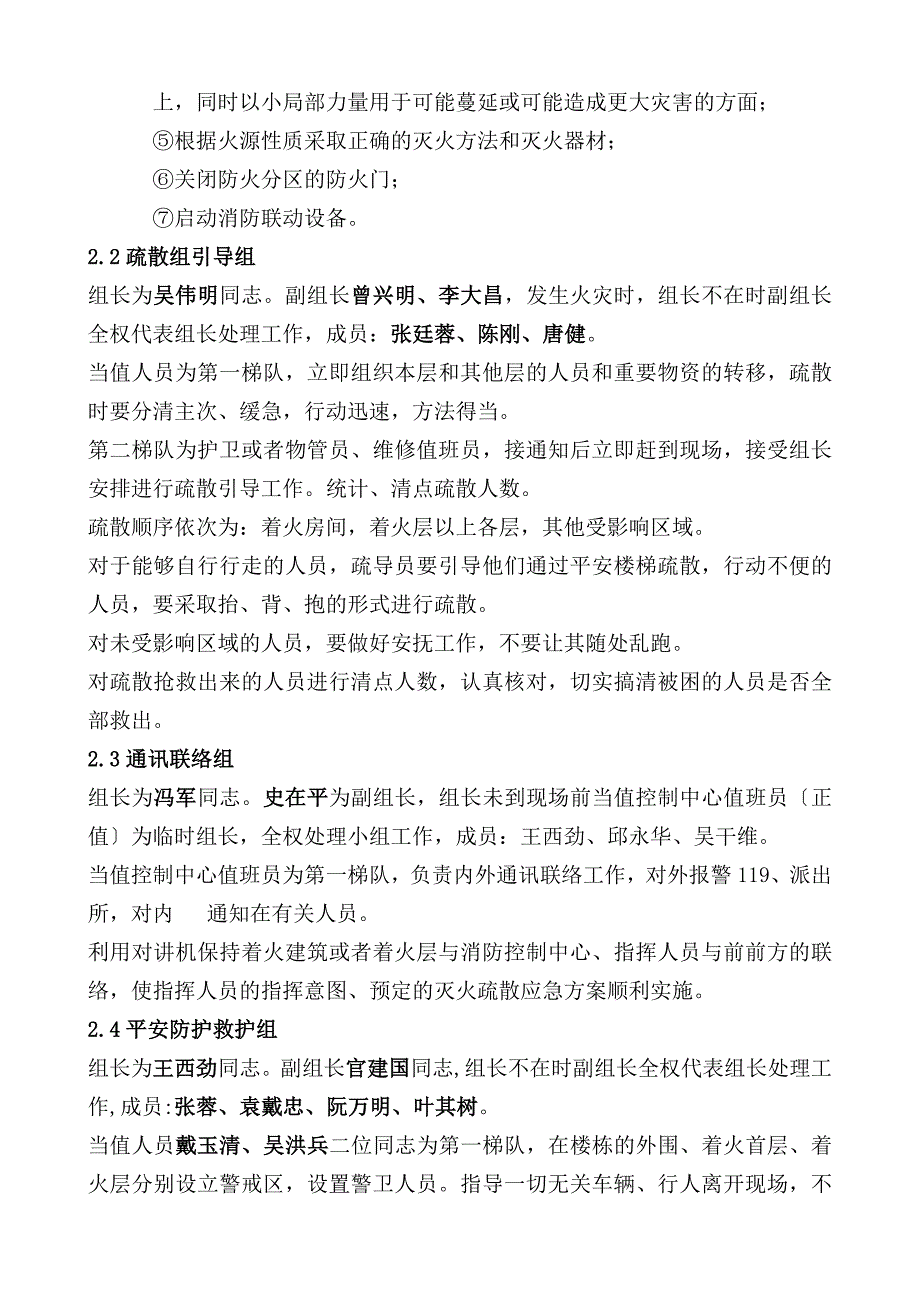 XXXX海宇物业各项目灭火应急演习预案doc_第2页