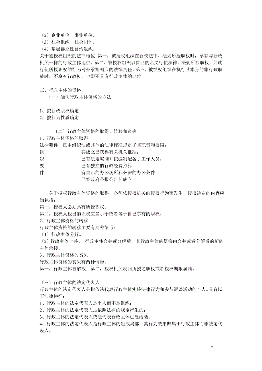 行政法的基本原则_第4页