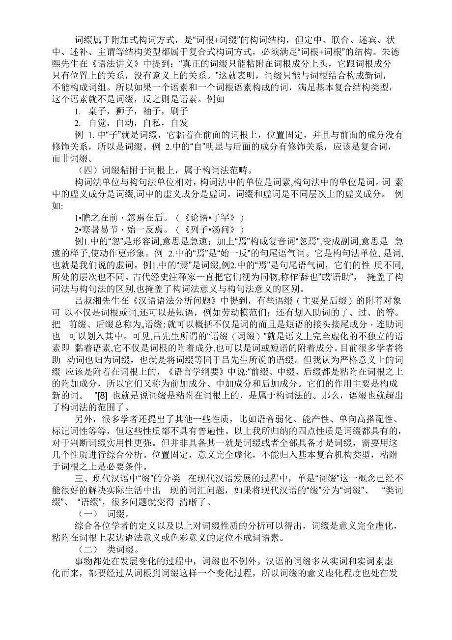 现代汉语的词缀问题_第2页
