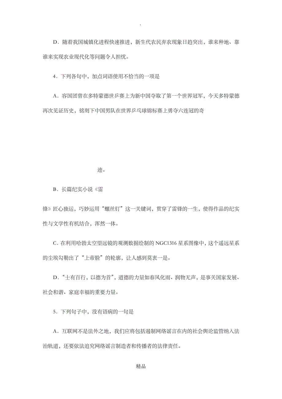 高三语文复习检测题_第3页