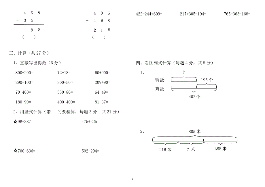 二年级数学下册第六单元检测卷(A)_第2页