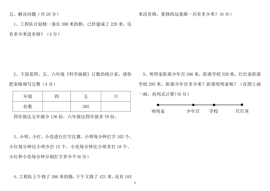 二年级数学下册第六单元检测卷(A)_第3页