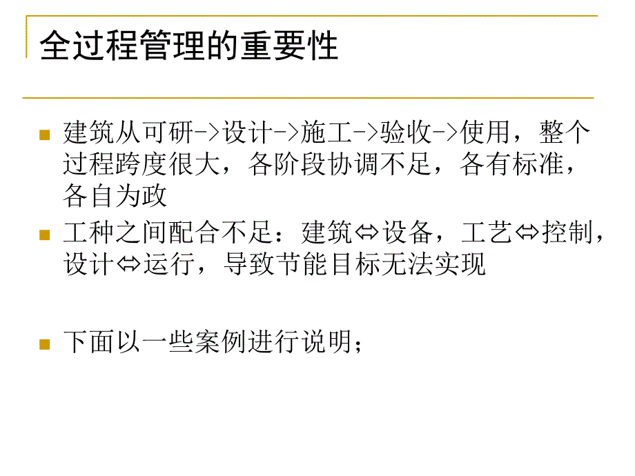 能源节能全过程管理与集成化设计_第4页