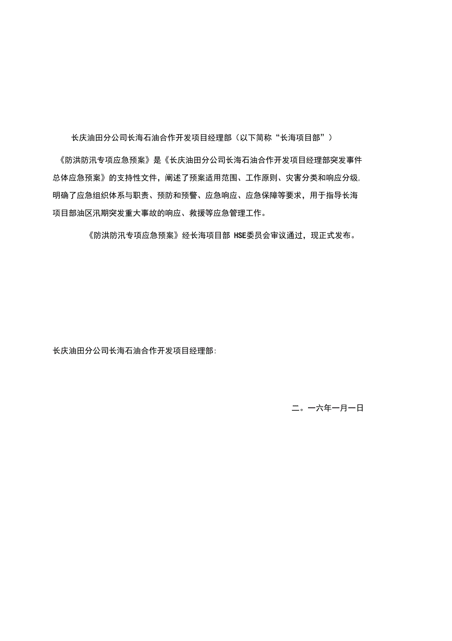 防洪防汛专项应急预案_第2页