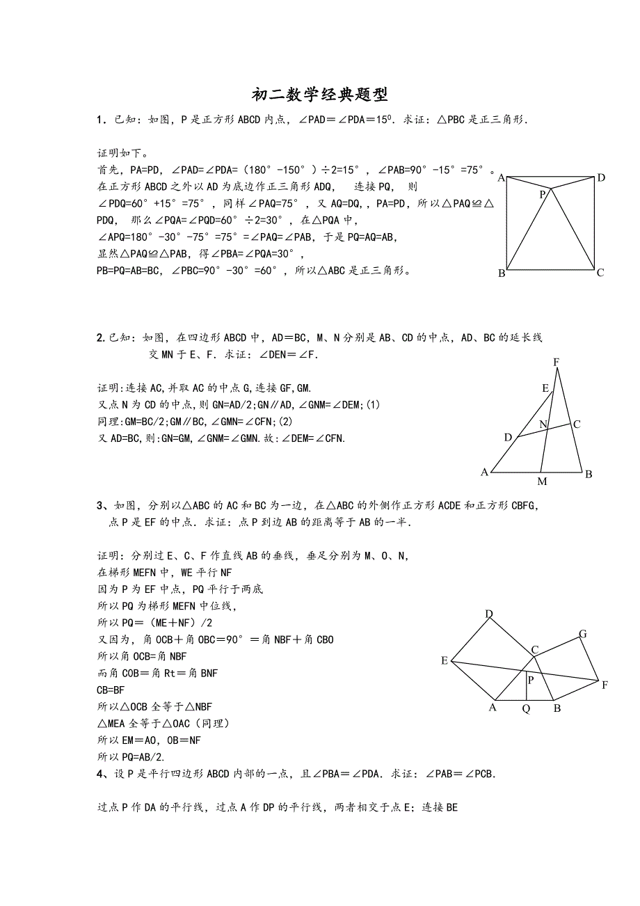 初二数学经典难题与答案_第1页