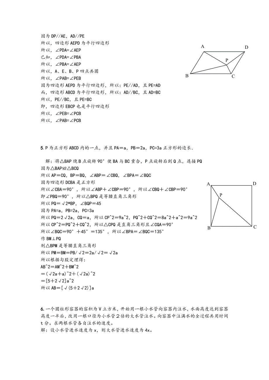 初二数学经典难题与答案_第2页
