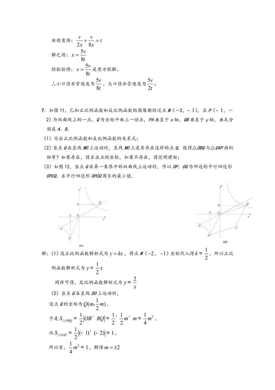 初二数学经典难题与答案_第3页