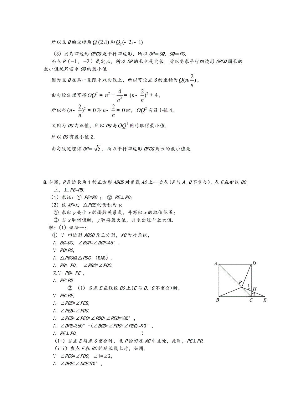 初二数学经典难题与答案_第4页