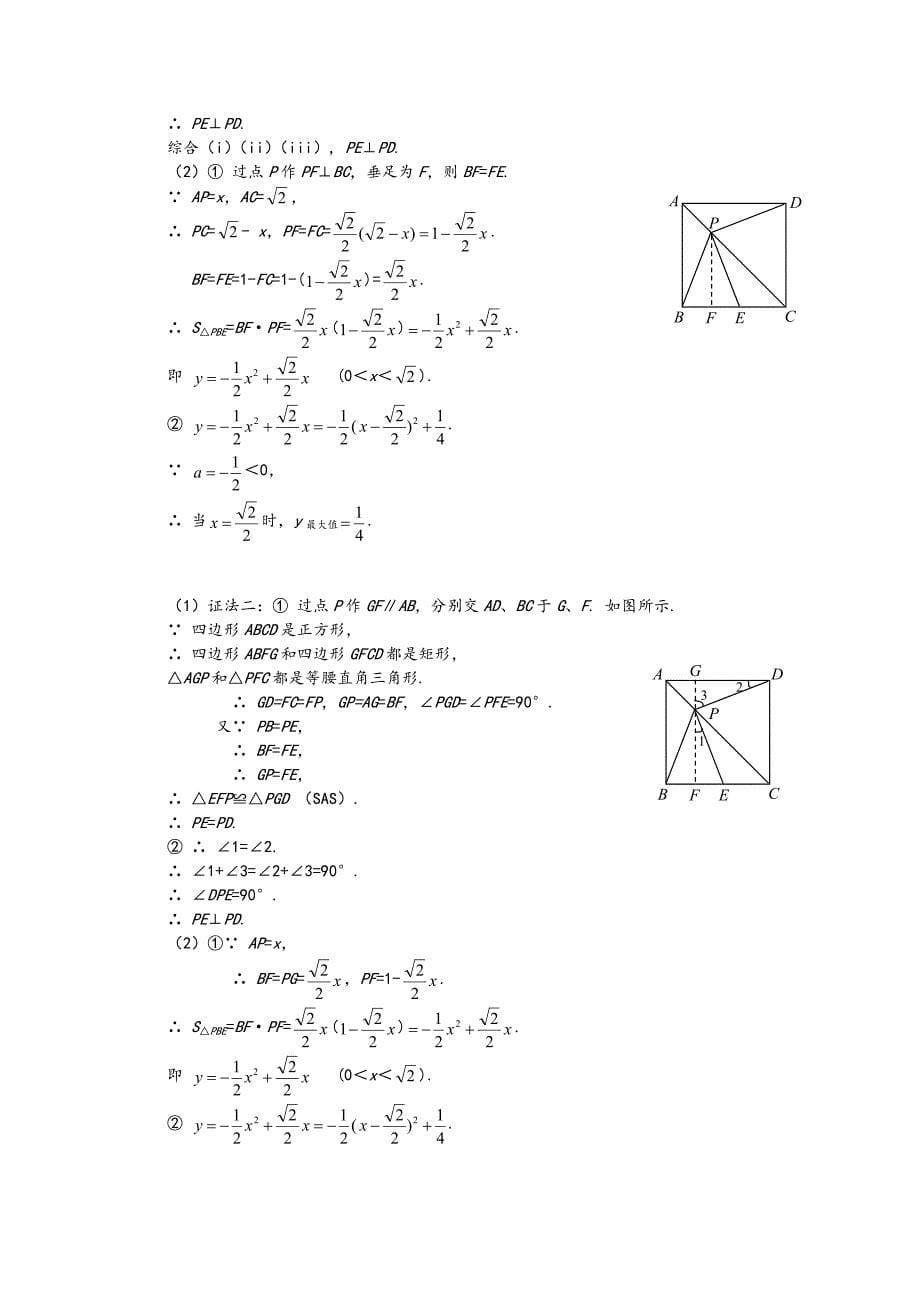 初二数学经典难题与答案_第5页