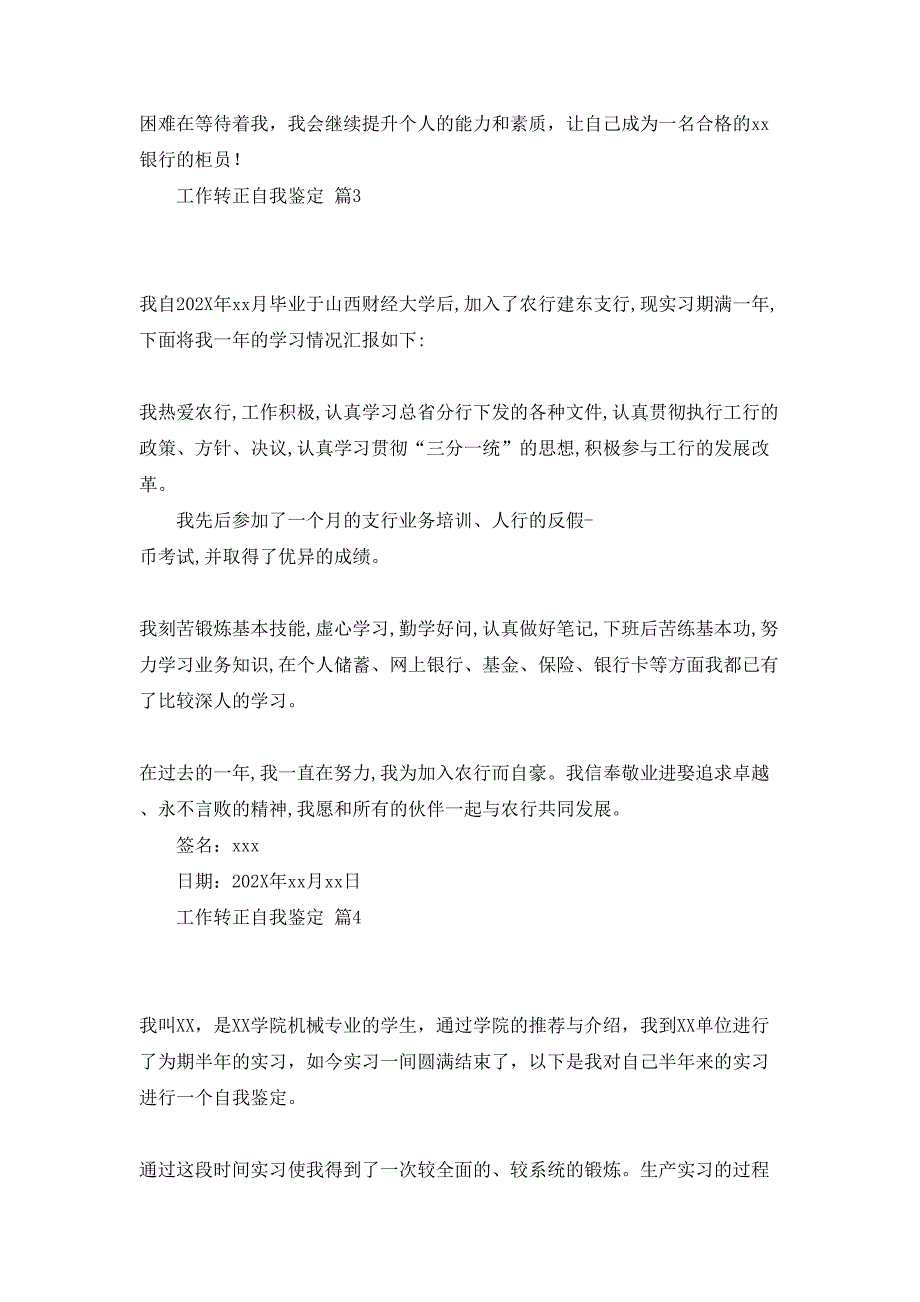 工作转正自我鉴定模板锦集5篇_第4页