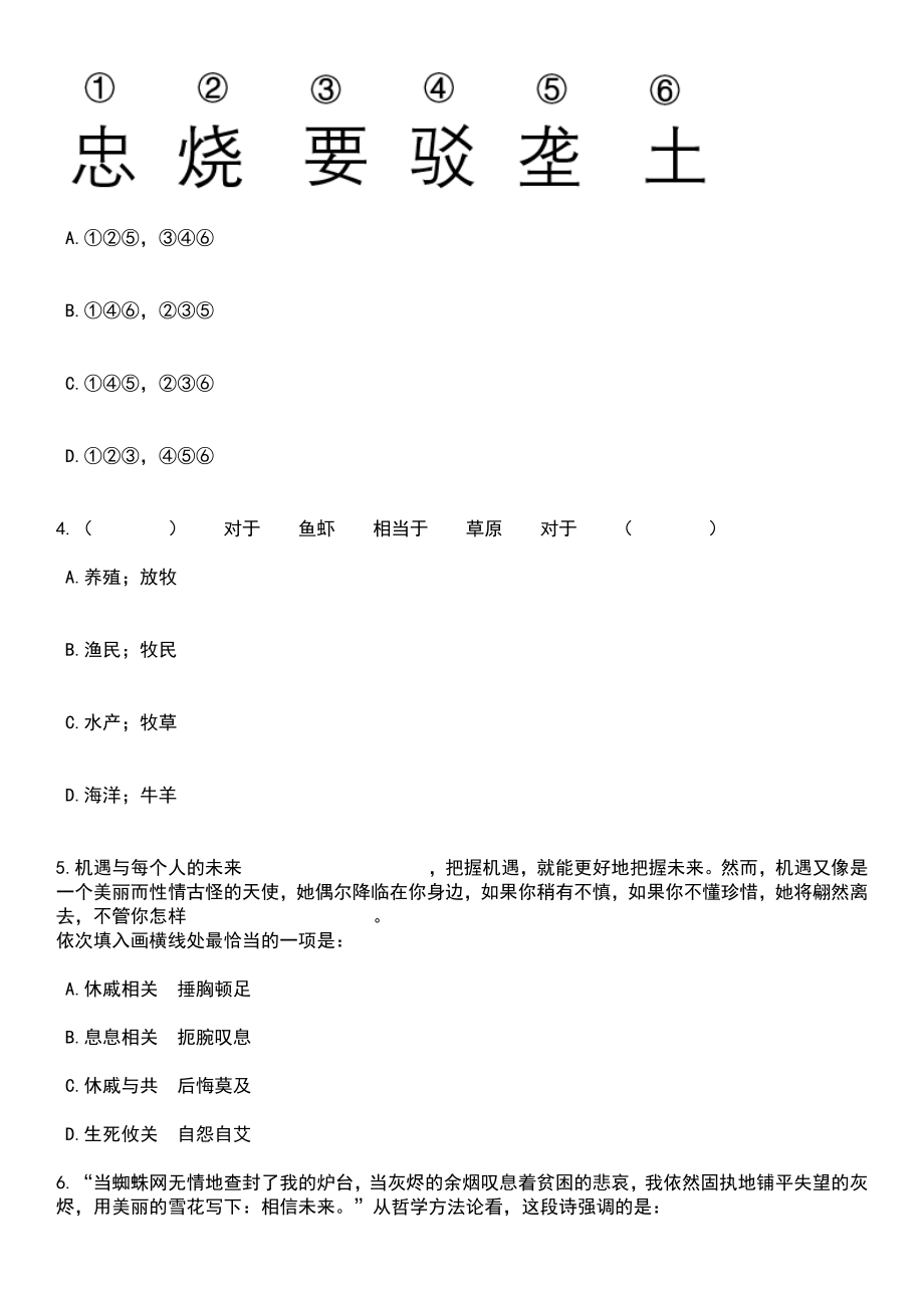 2023年甘肃张掖市农村义务教育阶段学校教师特设岗位招考聘用89人笔试题库含答案解析_第2页