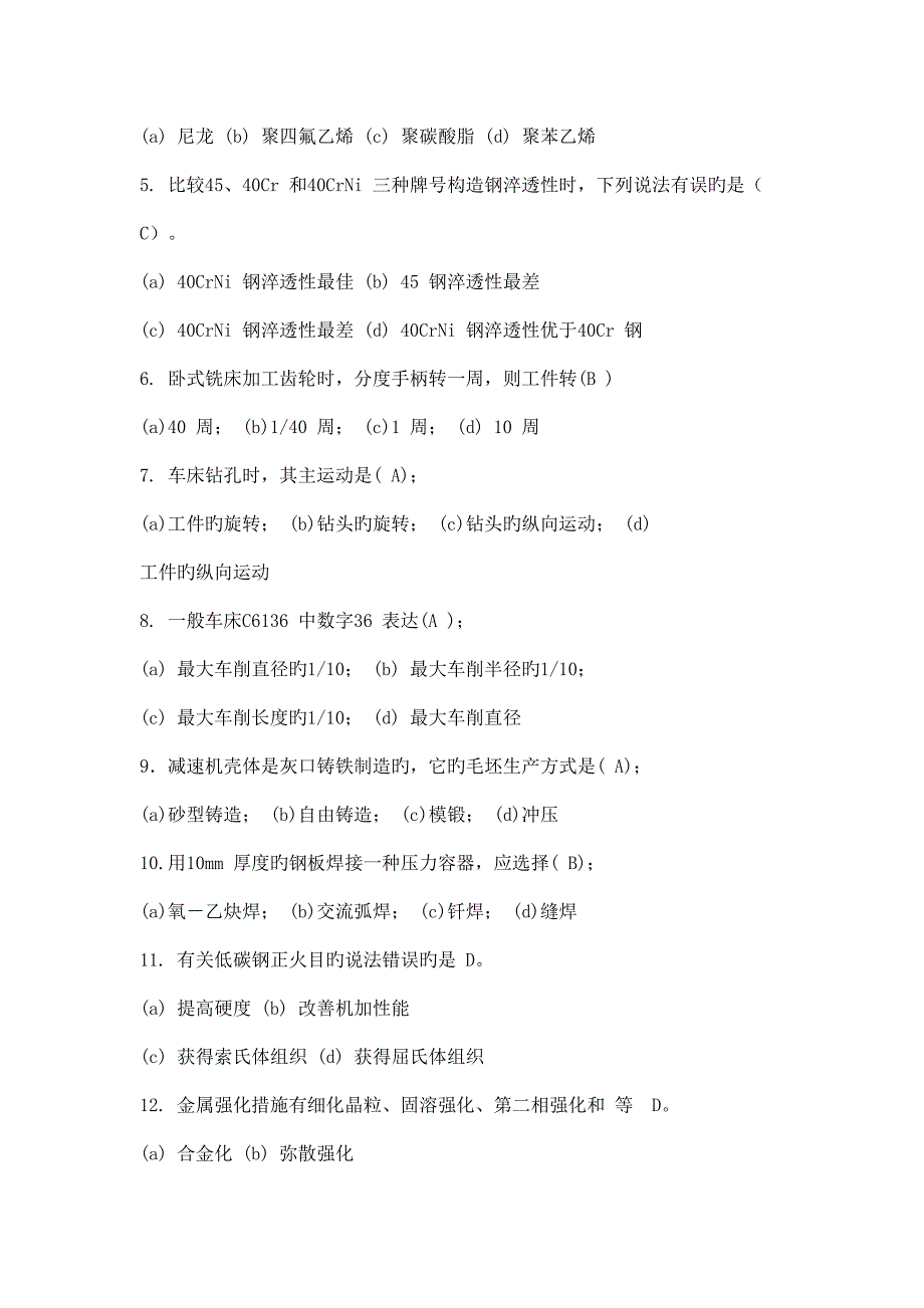 工程材料试卷及答案.doc_第2页