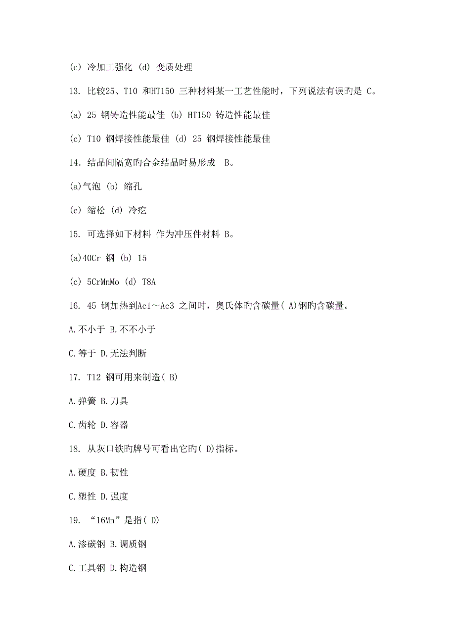 工程材料试卷及答案.doc_第3页