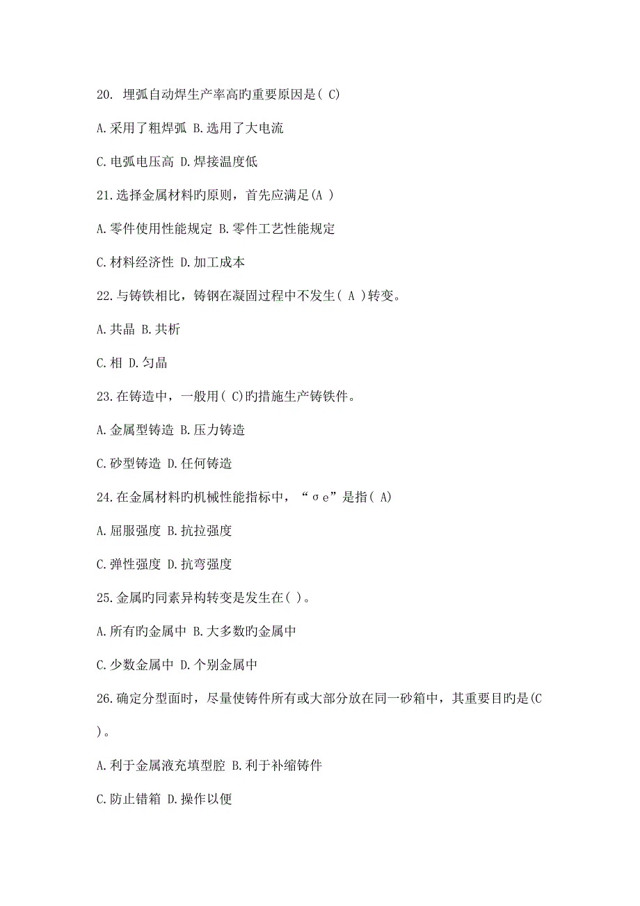 工程材料试卷及答案.doc_第4页