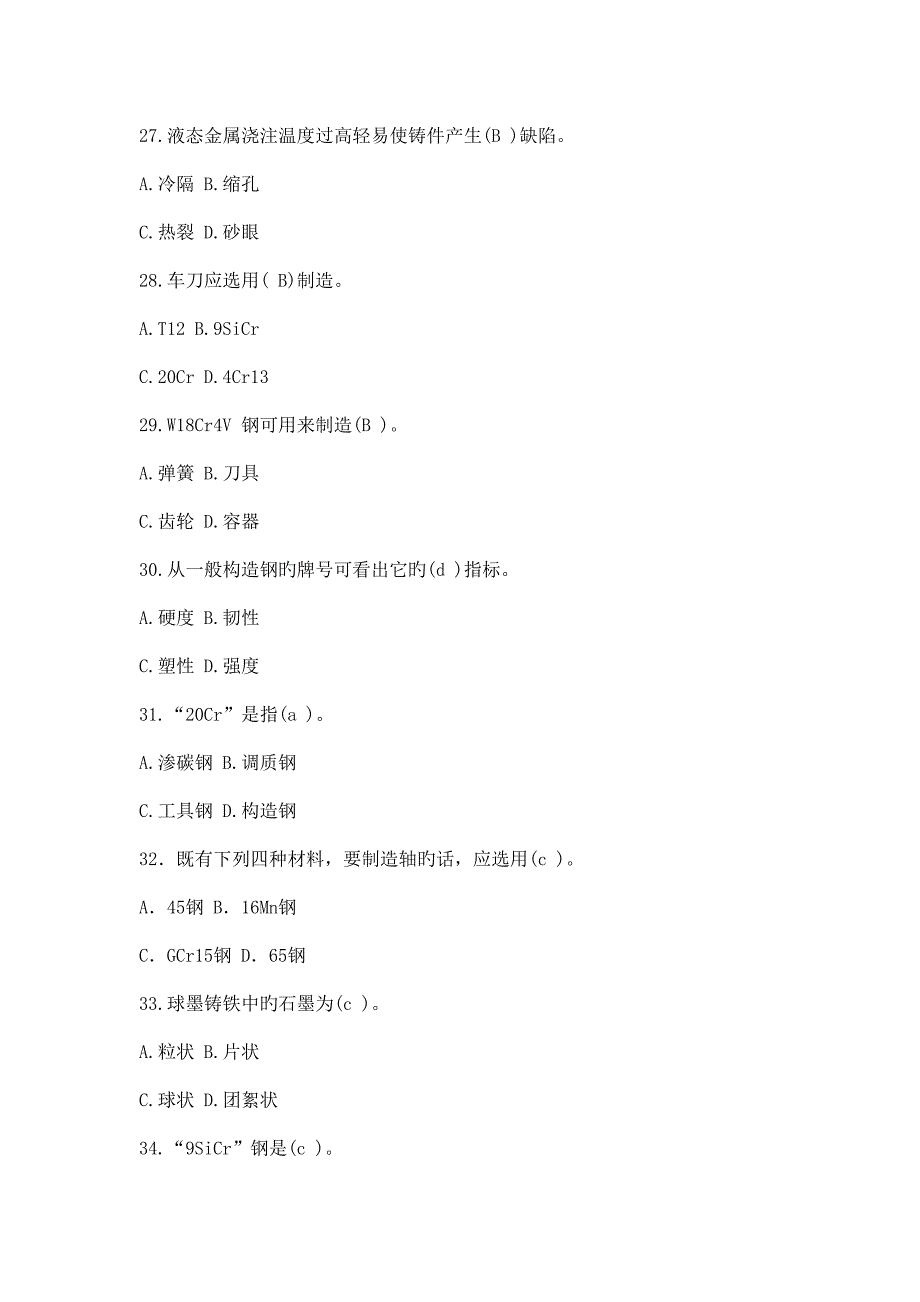 工程材料试卷及答案.doc_第5页