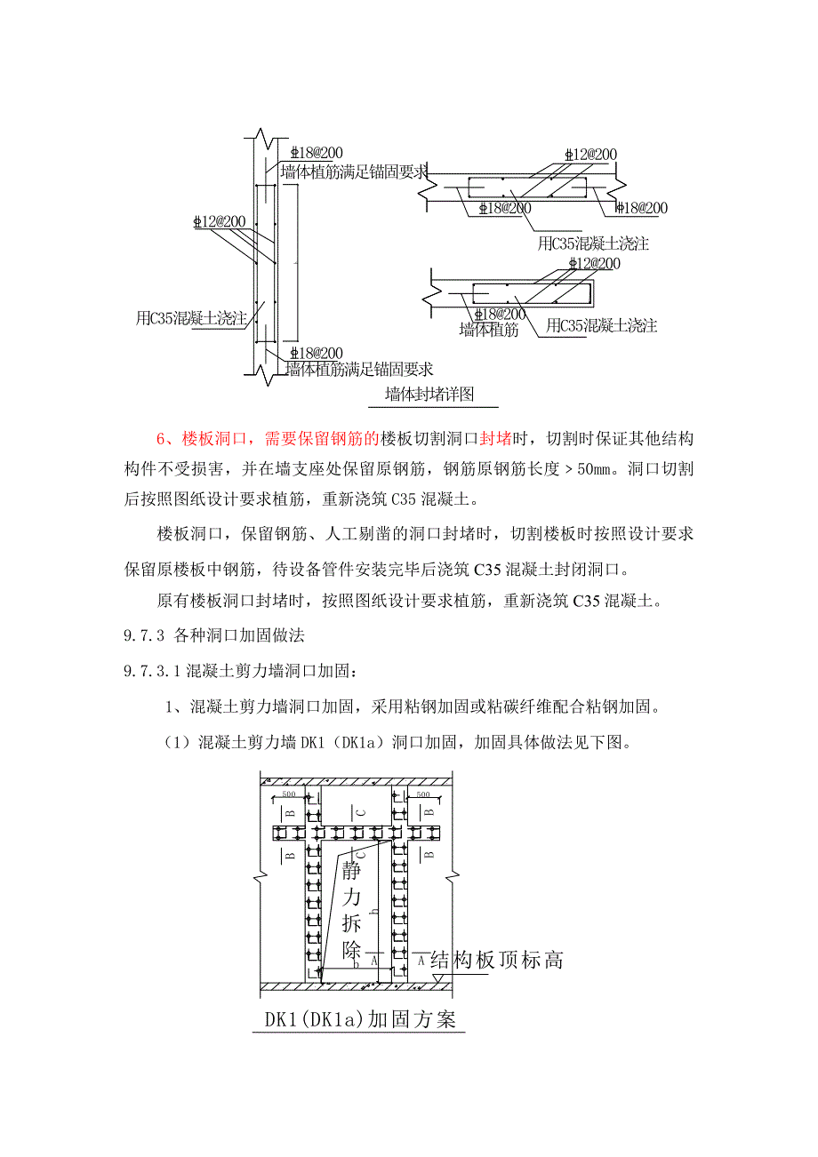 剪力墙开洞、楼板开洞.doc_第4页