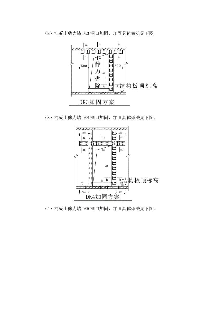 剪力墙开洞、楼板开洞.doc_第5页