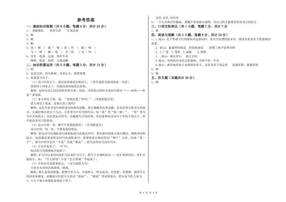 青海省小升初语文能力测试试题B卷 含答案.doc_第5页