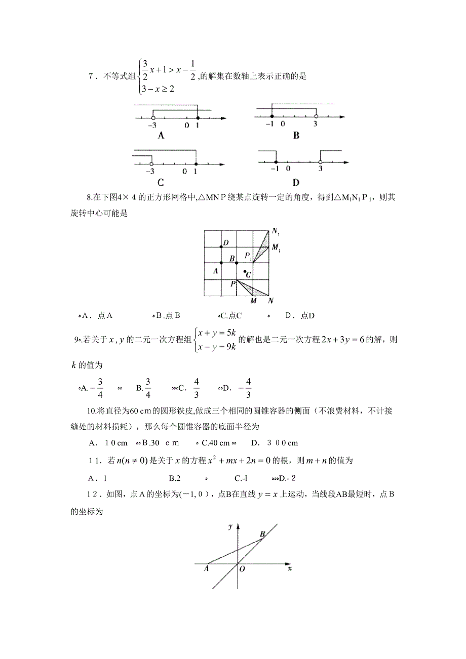 山东省中等学校招生考试初中数学4_第2页