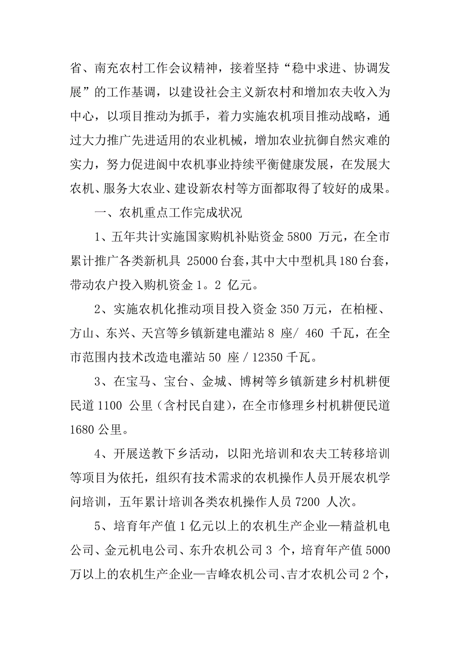 2023年县农机校工作总结8篇_第3页