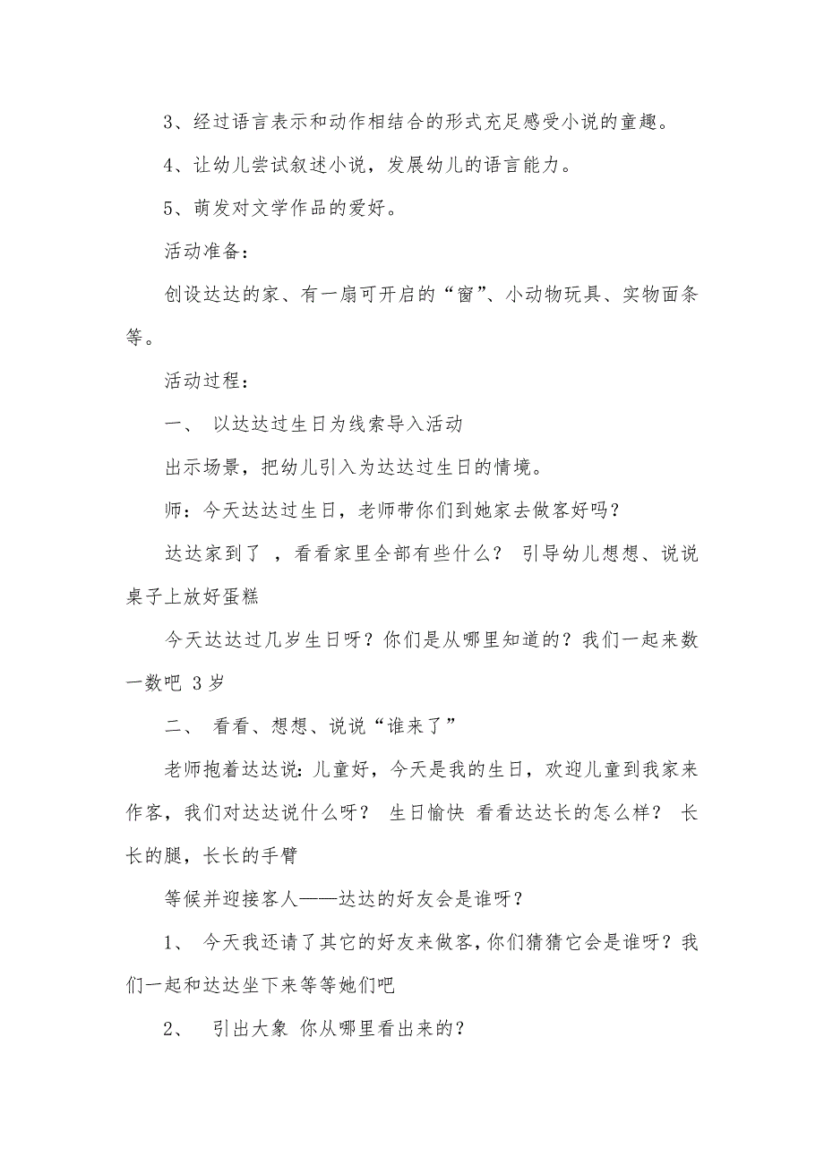 小班语言活动教案谁来了教案(附教学反思)_第2页