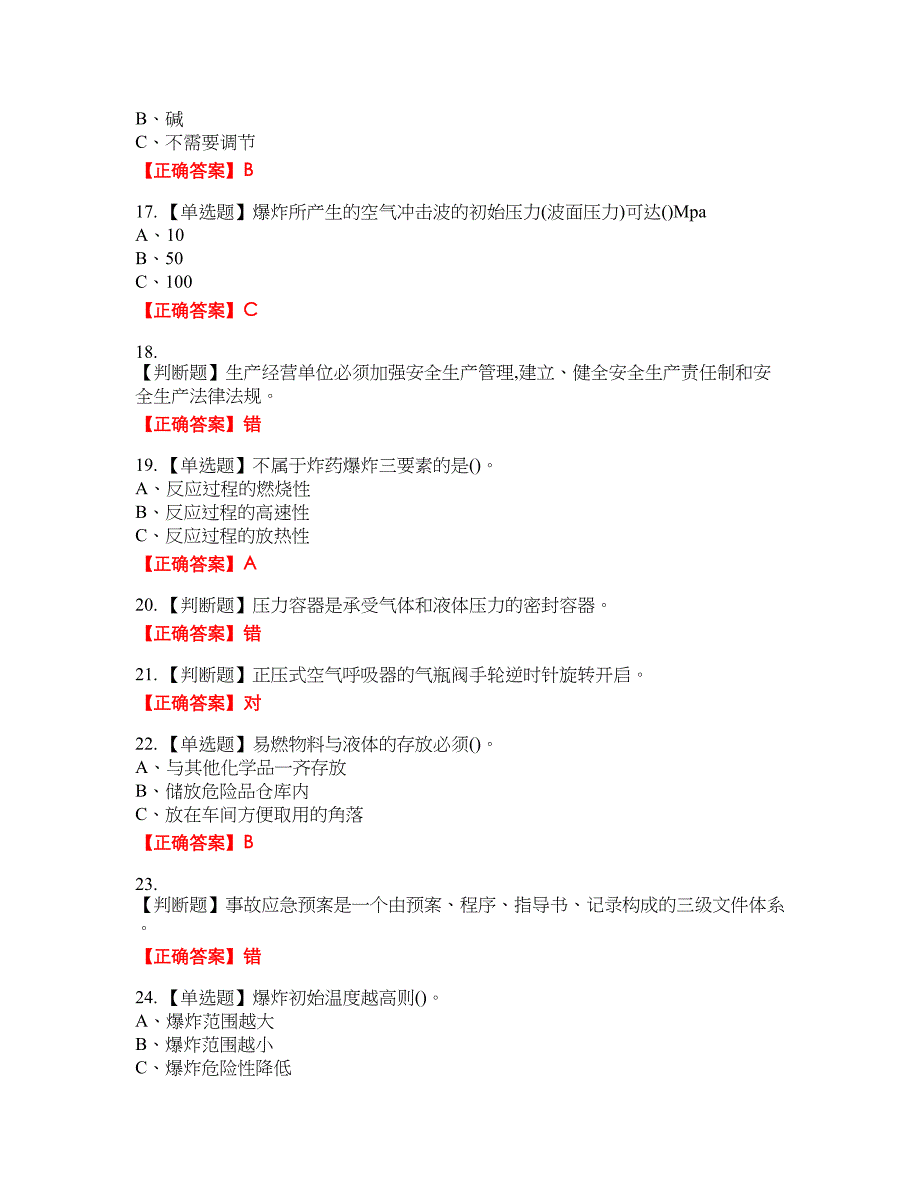 磺化工艺作业安全生产考试全真模拟卷27附带答案_第3页