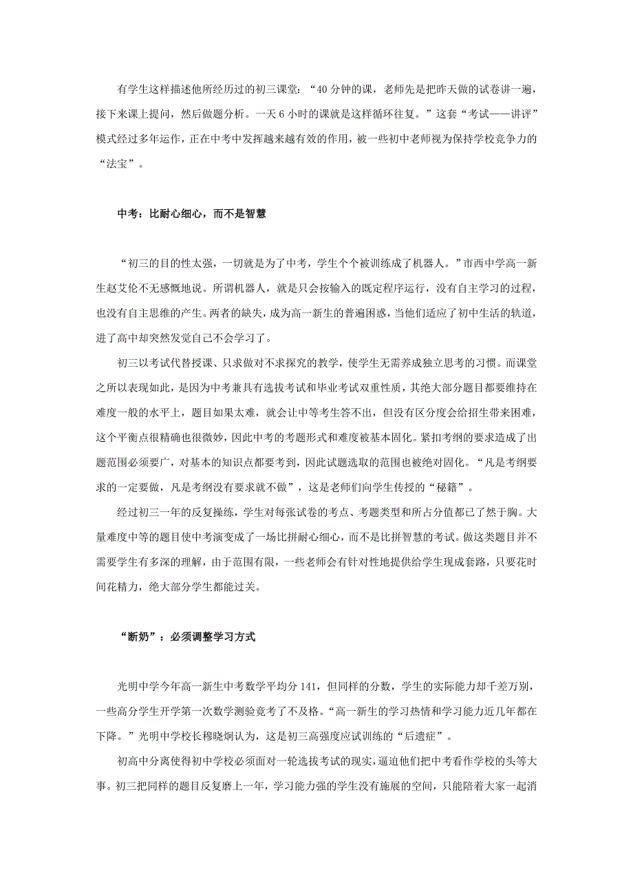 初三到高一需经历一个痛苦的蜕变过程_第2页