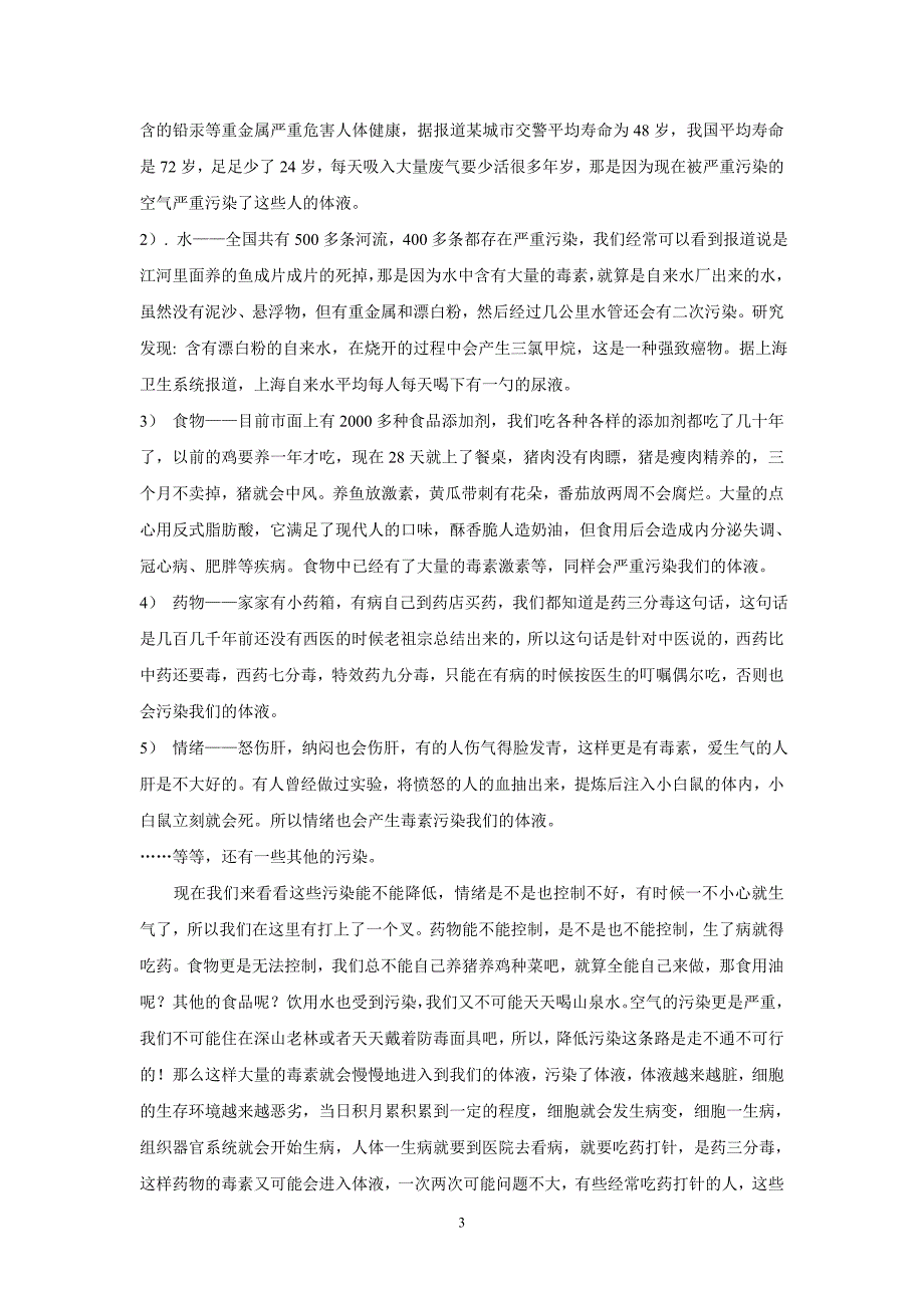 健康理念透析详细解说词.doc_第3页