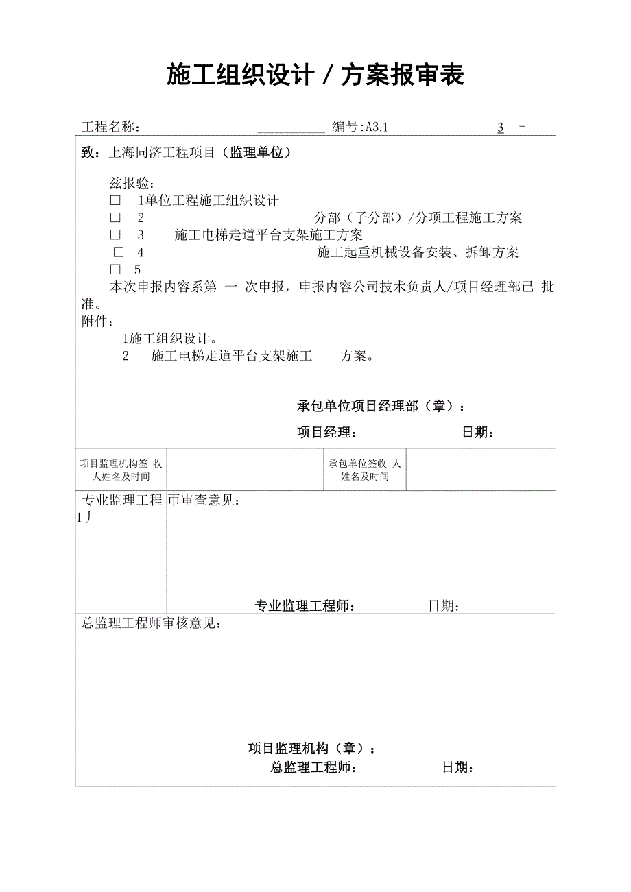 安全专题方案报审表君悦_第3页