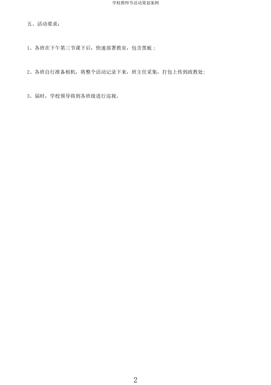 学校教师节活动策划案例.docx_第2页