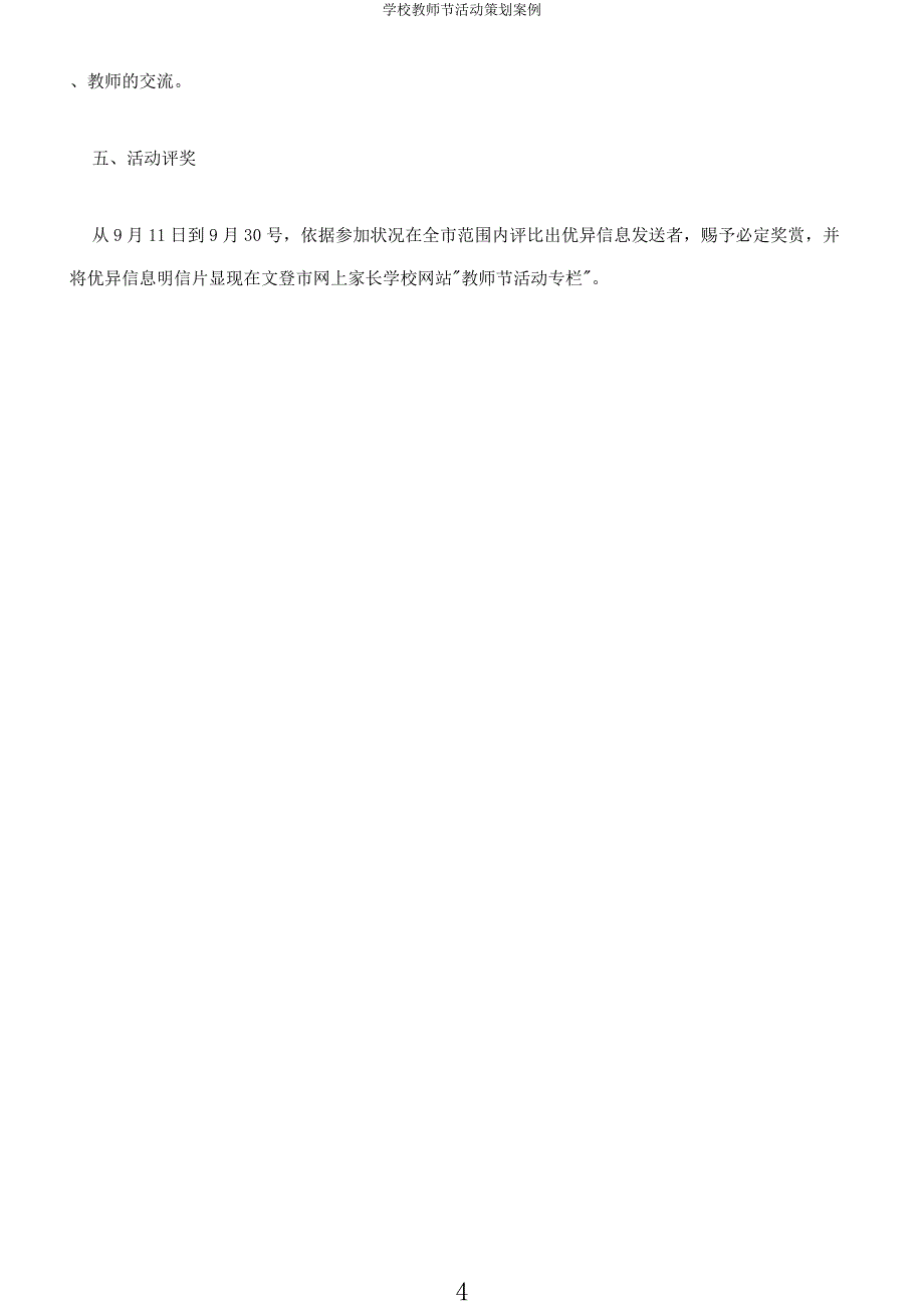学校教师节活动策划案例.docx_第4页