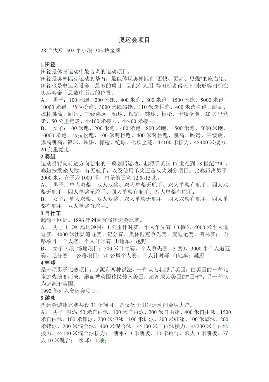 奥运会项目_第1页