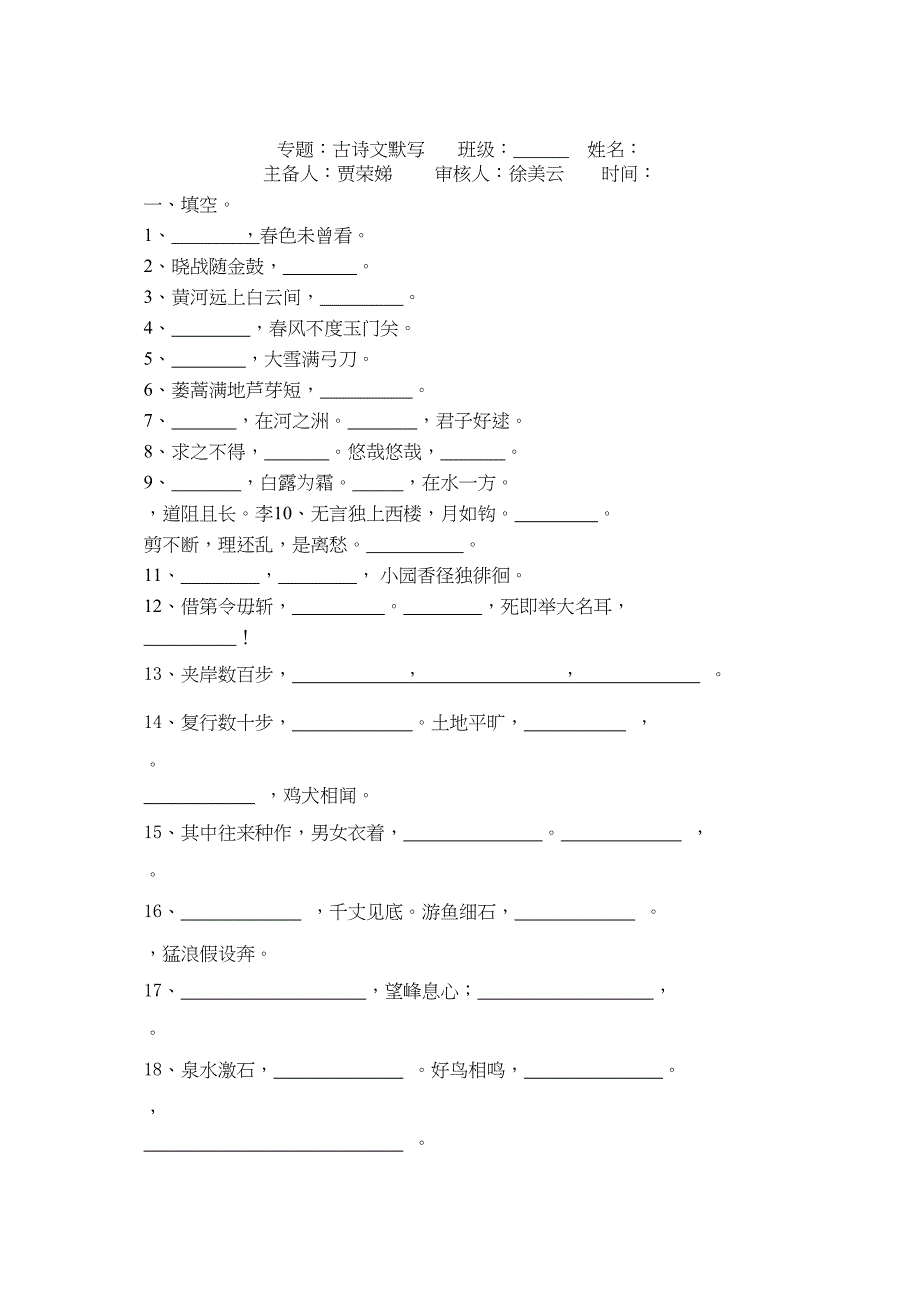 2023年九年级语文上古诗文默写复习题苏教版.docx_第1页