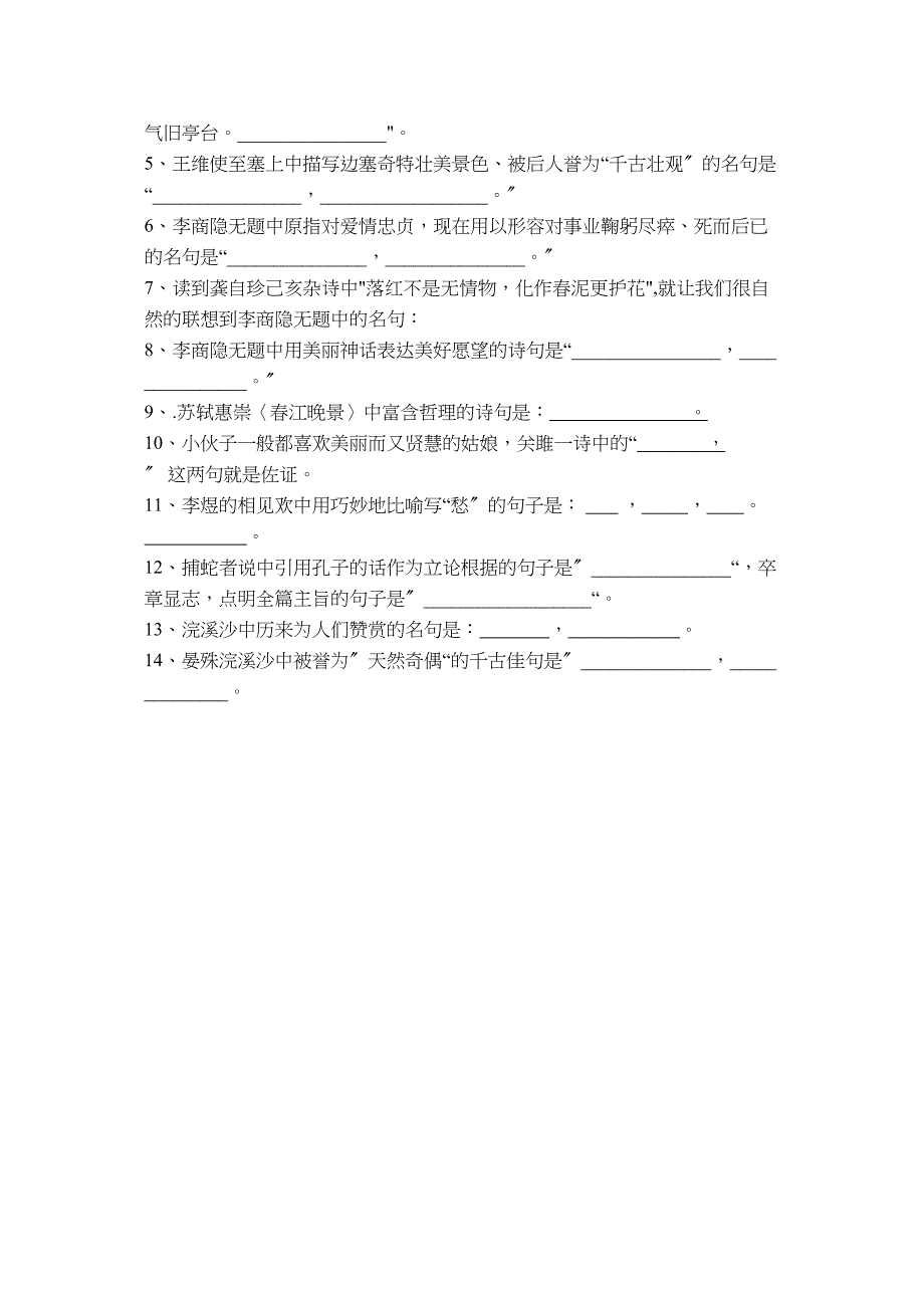 2023年九年级语文上古诗文默写复习题苏教版.docx_第3页