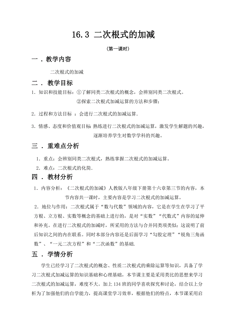 二次根式的加减运算20.doc_第1页